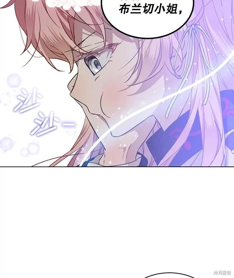 《不熟练的女士》第61话 第100页