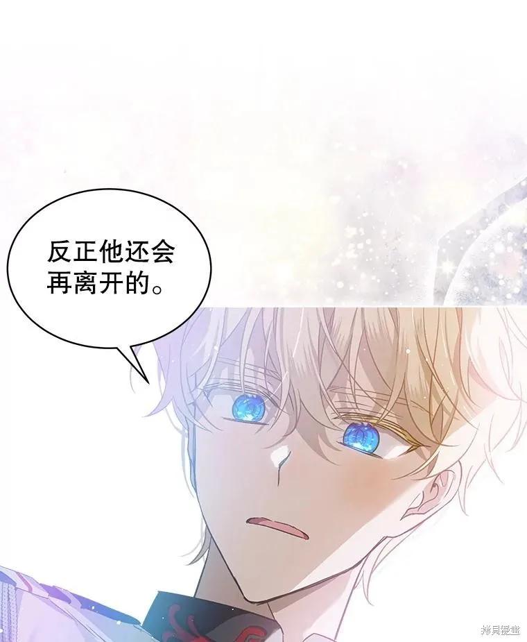 《不熟练的女士》第61话 第83页