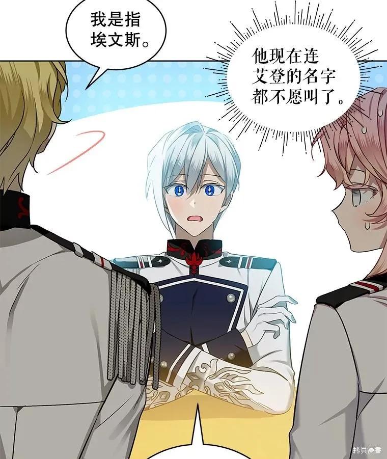 《不熟练的女士》第61话 第71页
