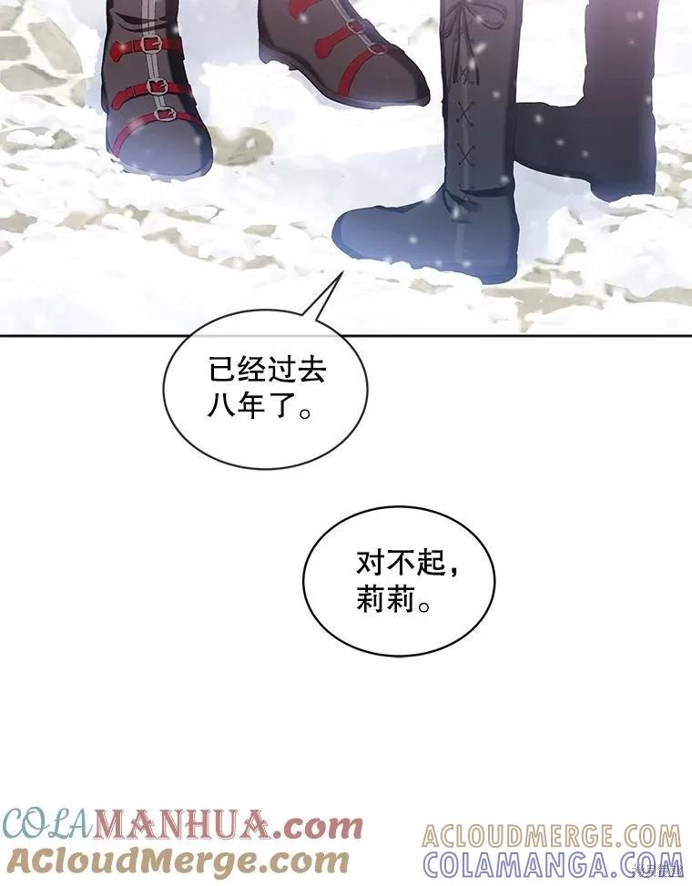 《不熟练的女士》第61话 第13页