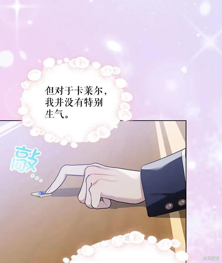 《不熟练的女士》第61话 第98页