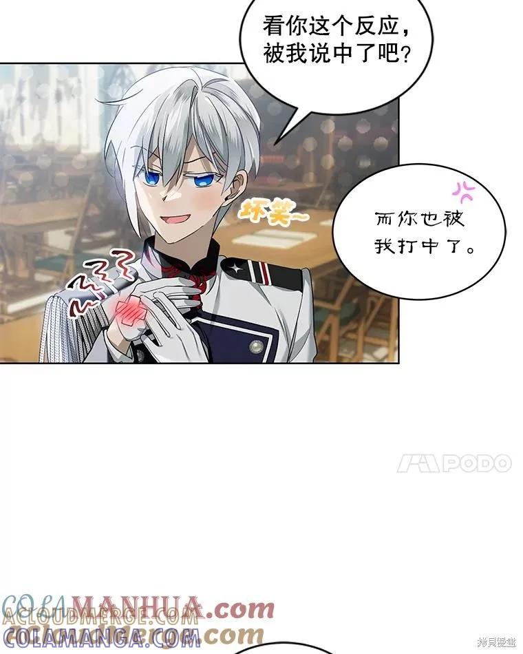 《不熟练的女士》第61话 第41页