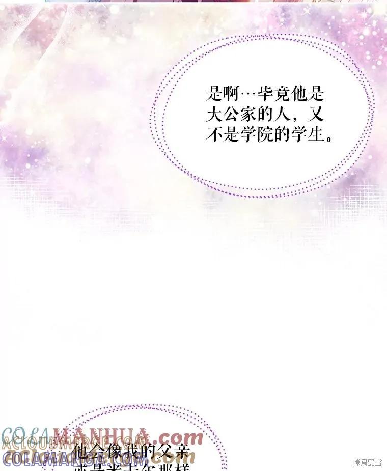 《不熟练的女士》第61话 第85页