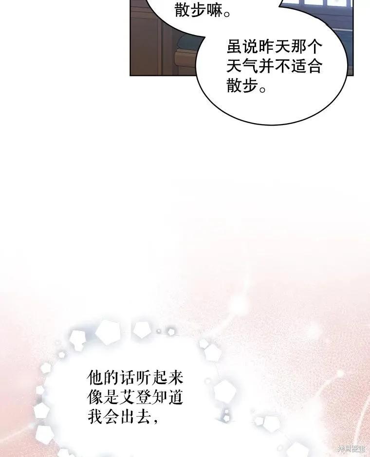 《不熟练的女士》第61话 第52页