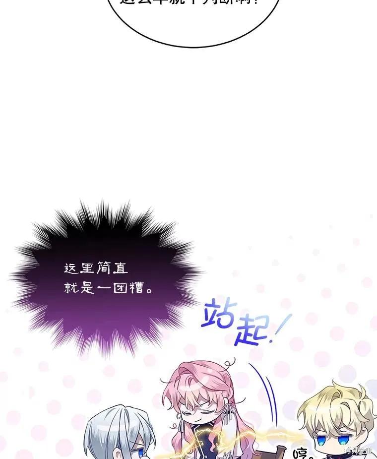 《不熟练的女士》第61话 第87页