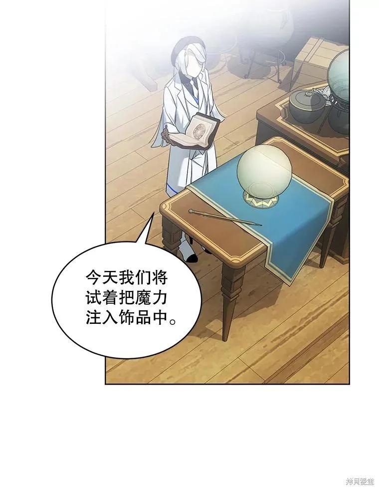 《不熟练的女士》第61话 第90页