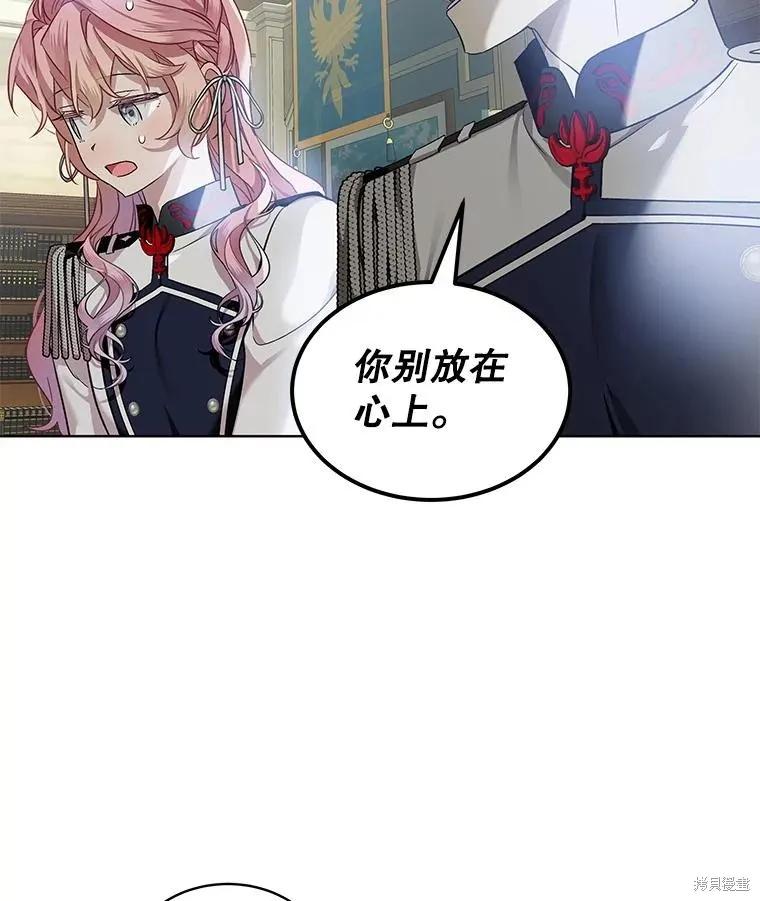 《不熟练的女士》第61话 第70页
