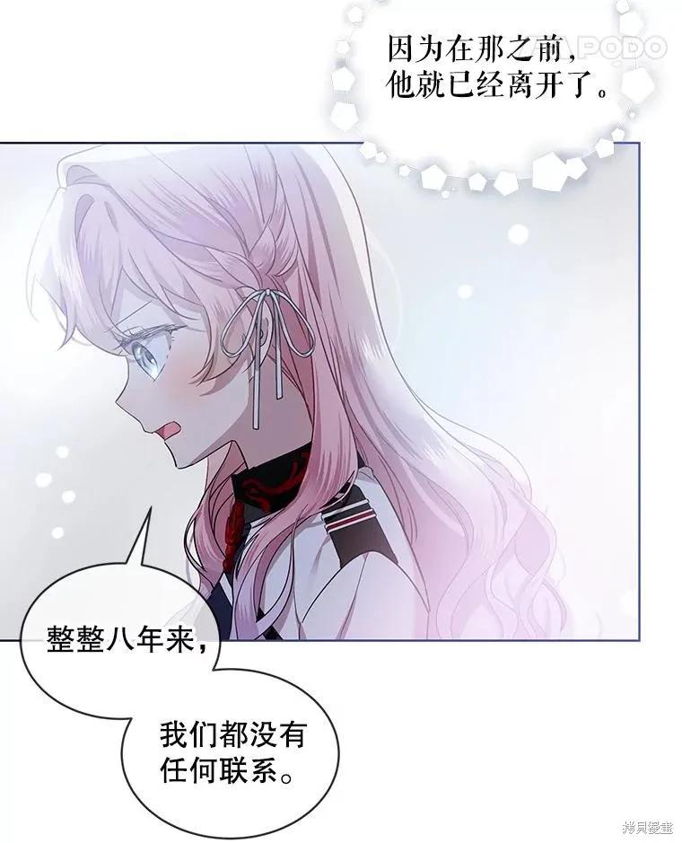 《不熟练的女士》第61话 第55页