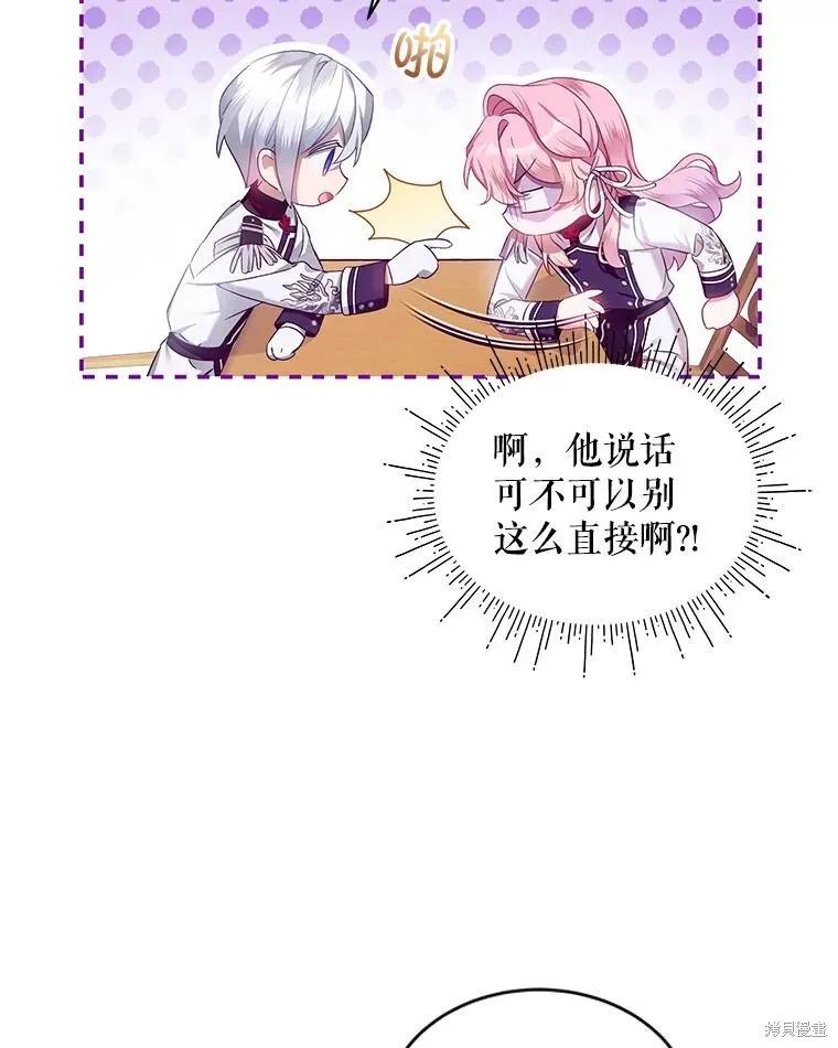 《不熟练的女士》第61话 第40页
