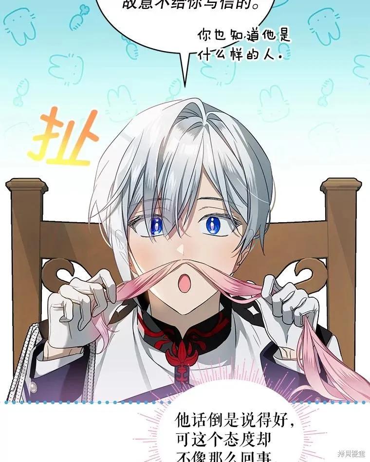 《不熟练的女士》第61话 第60页