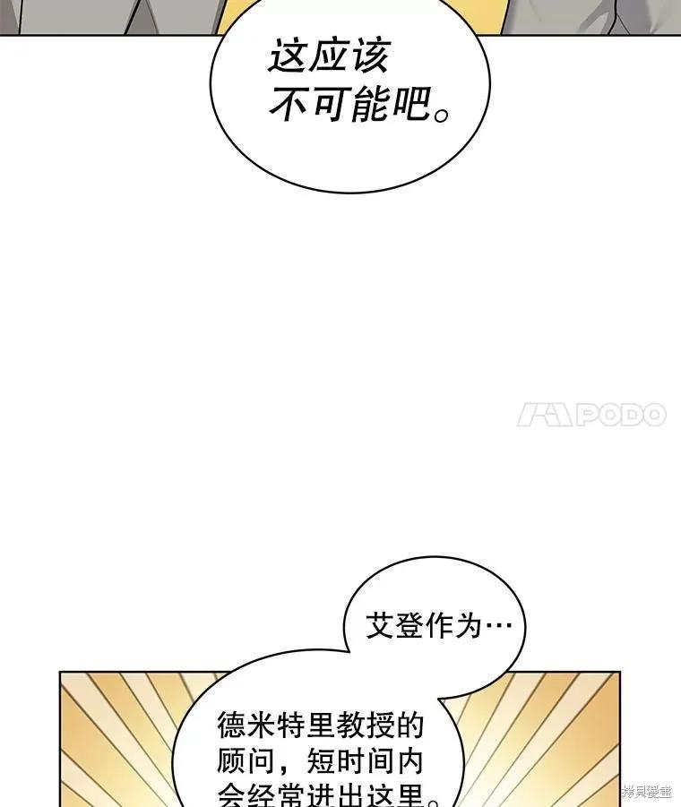 《不熟练的女士》第61话 第72页