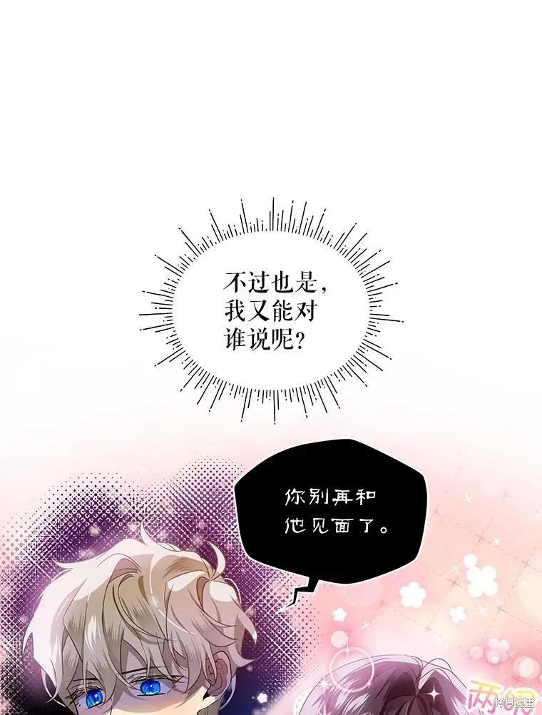 《不熟练的女士》第61话 第43页