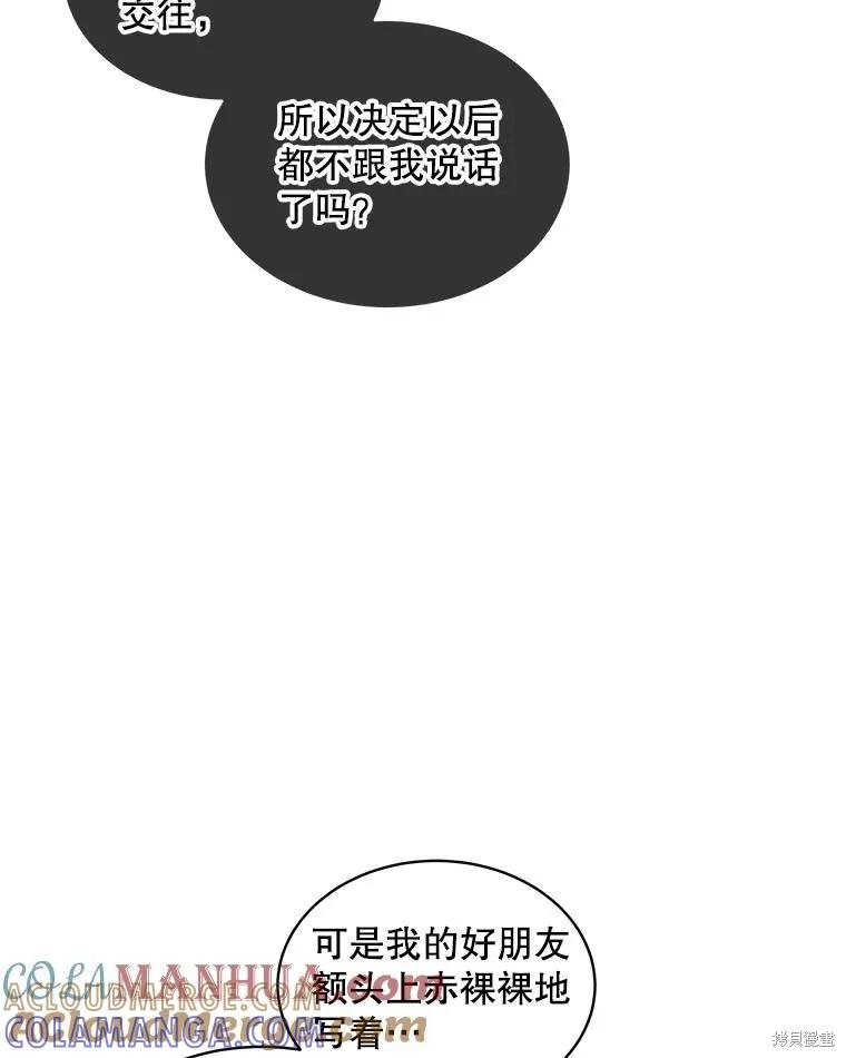 《不熟练的女士》第61话 第37页