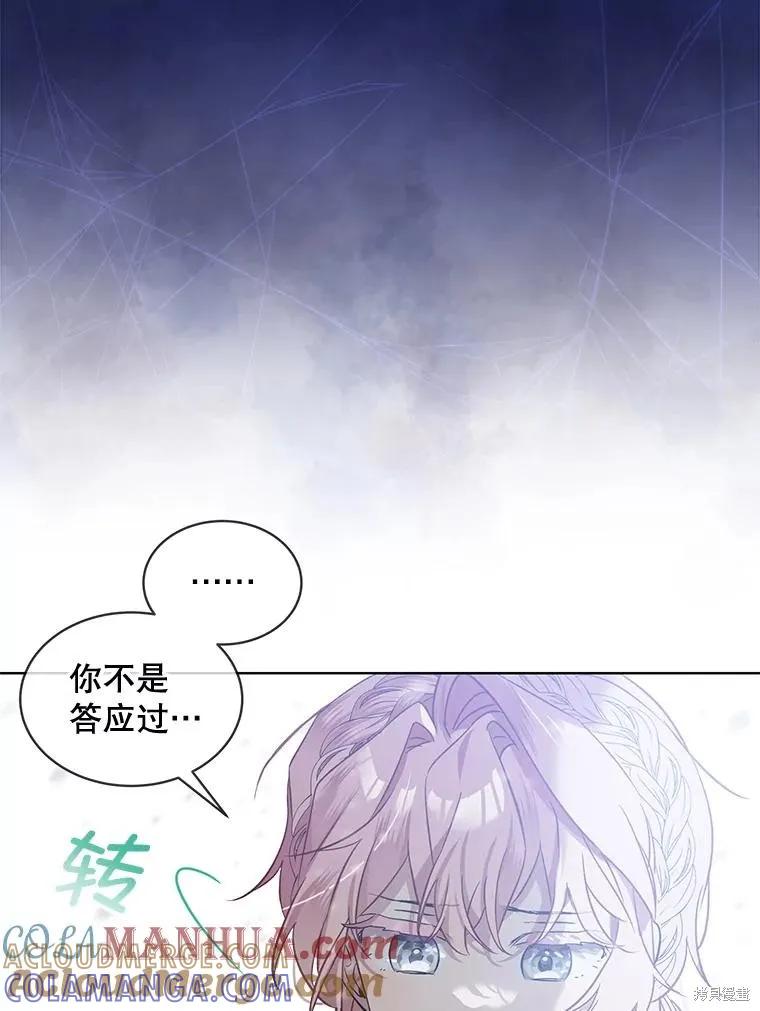 《不熟练的女士》第61话 第5页