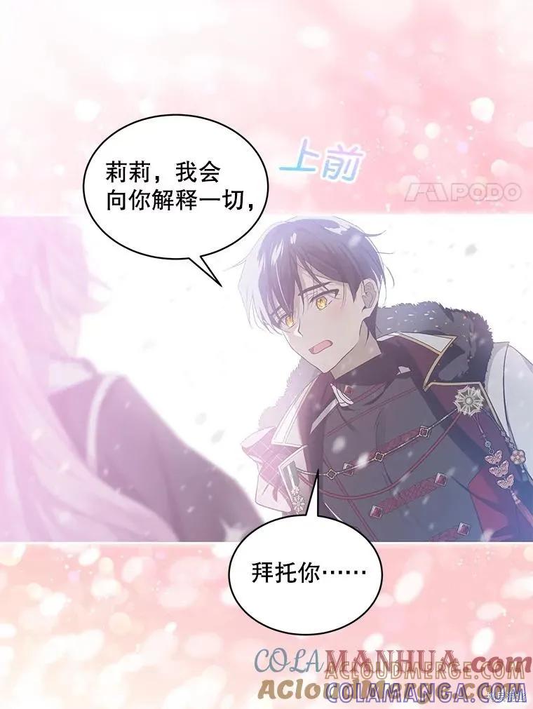 《不熟练的女士》第61话 第17页