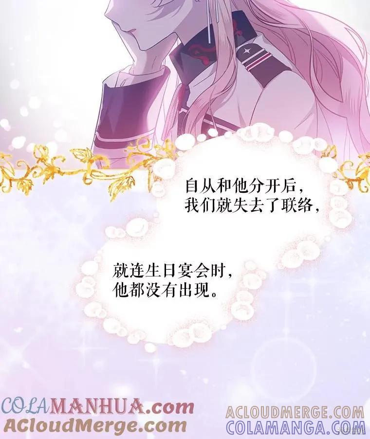 《不熟练的女士》第61话 第97页