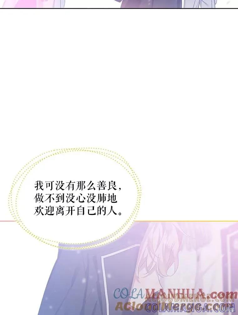 《不熟练的女士》第61话 第25页