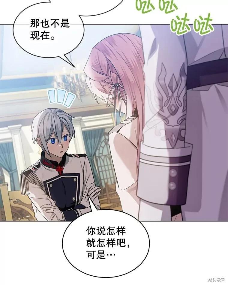 《不熟练的女士》第61话 第63页