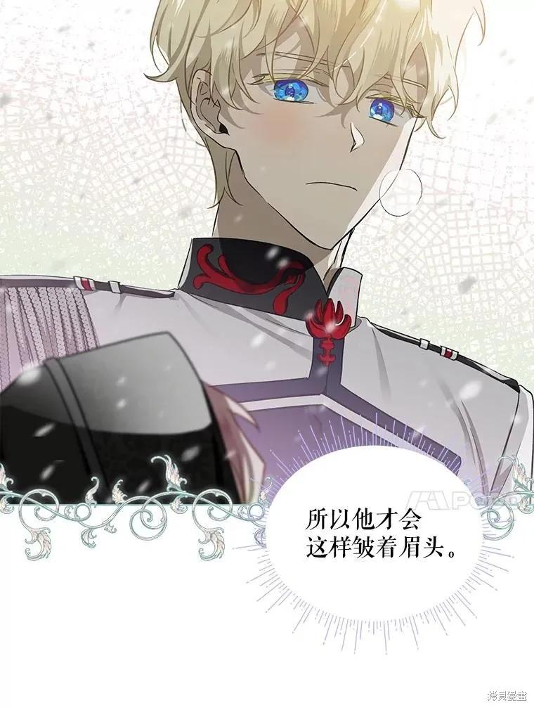 《不熟练的女士》第61话 第23页