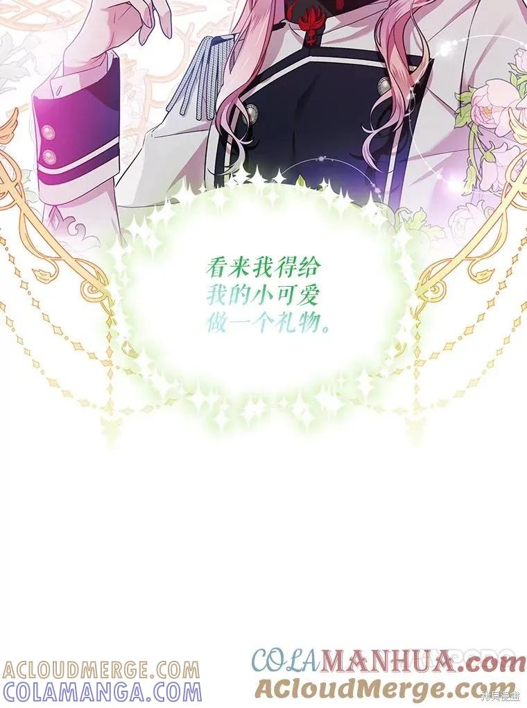 《不熟练的女士》第61话 第109页