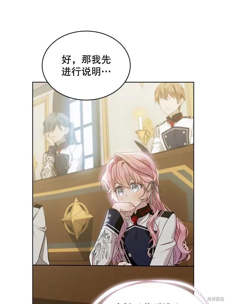 《不熟练的女士》第61话 第104页