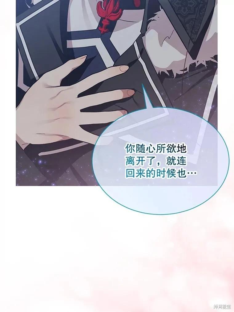 《不熟练的女士》第61话 第16页