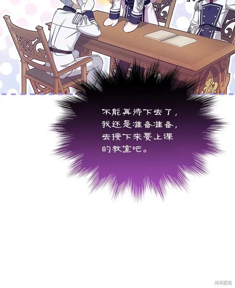 《不熟练的女士》第61话 第88页