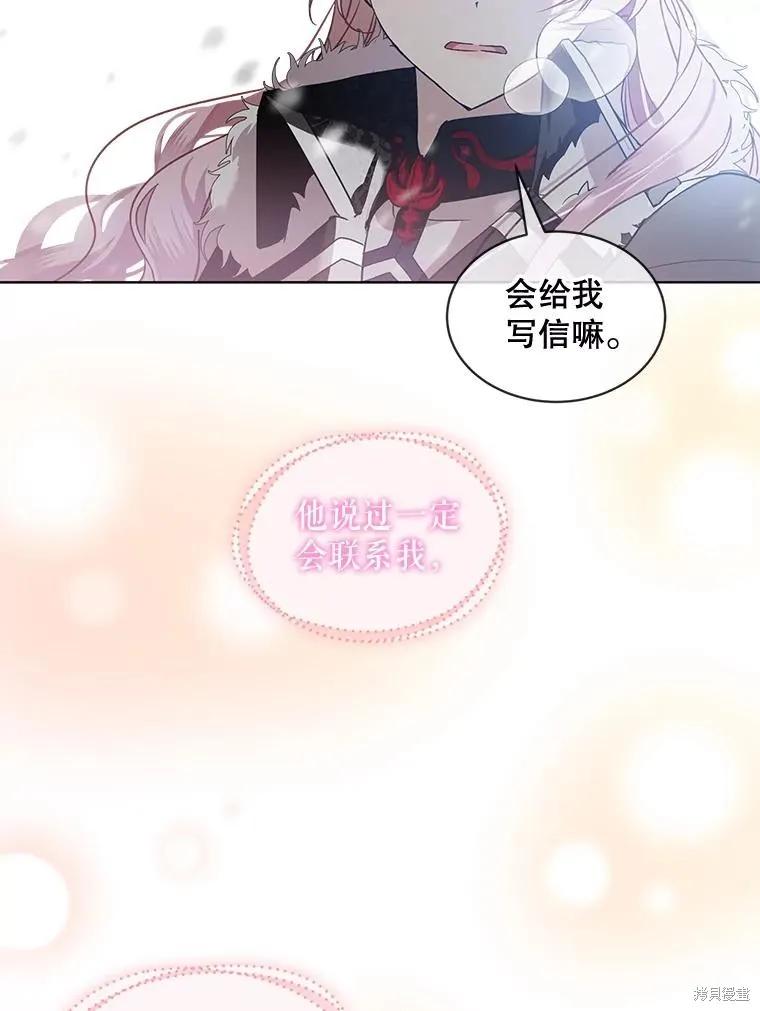 《不熟练的女士》第61话 第6页