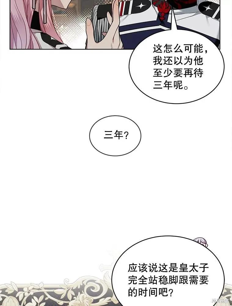 《不熟练的女士》第61话 第47页