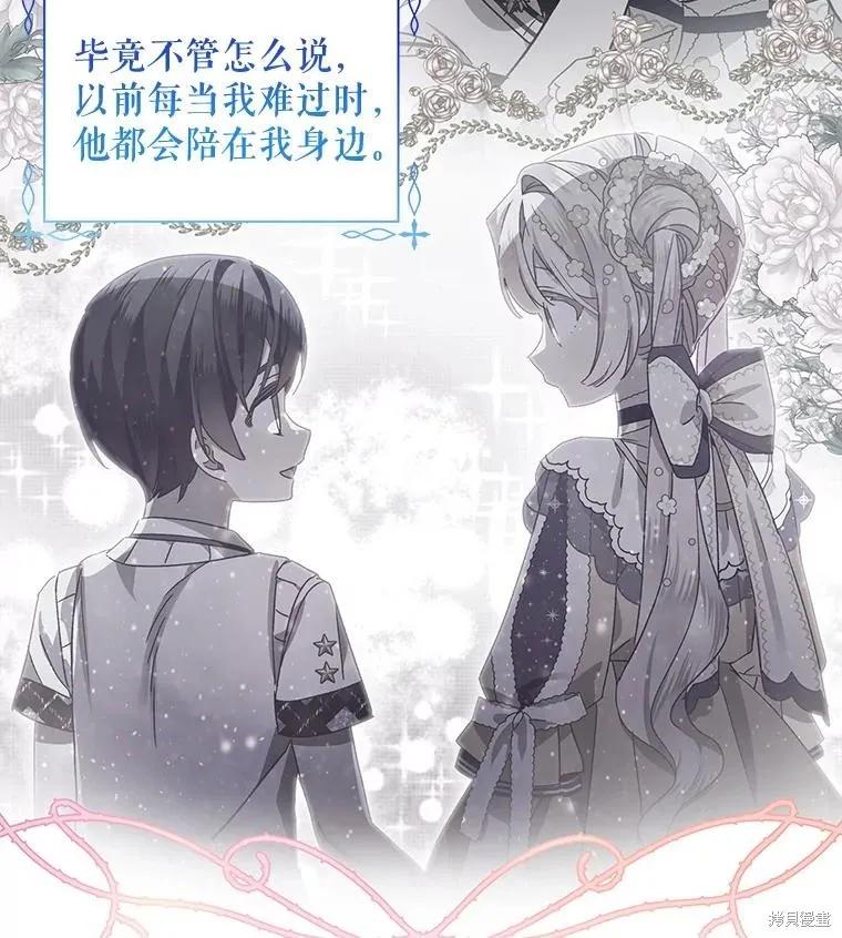 《不熟练的女士》第61话 第32页