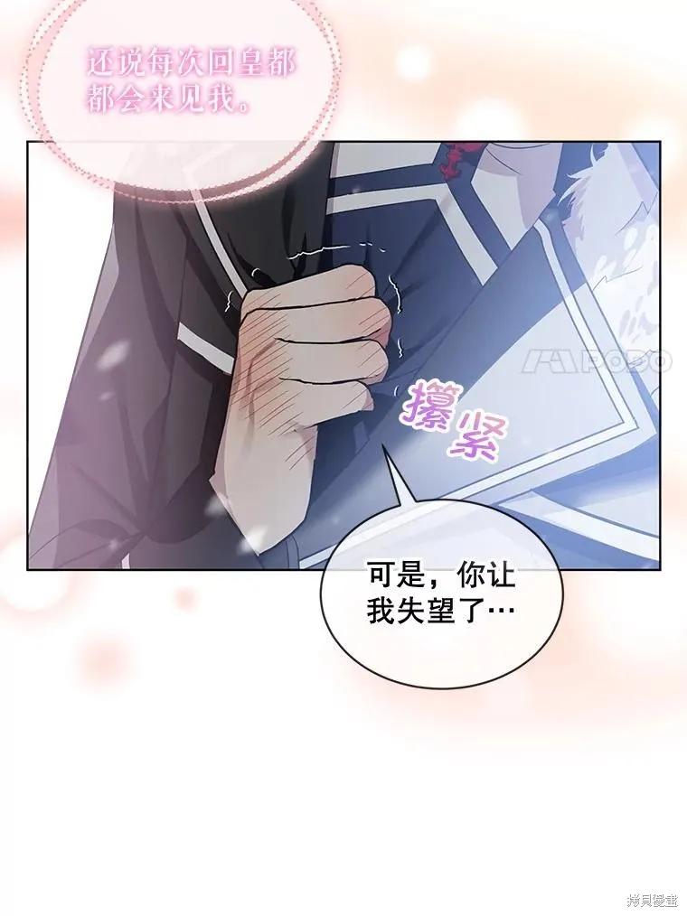 《不熟练的女士》第61话 第7页