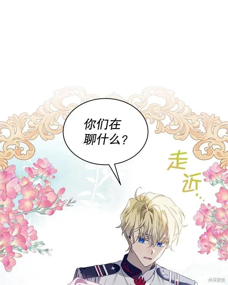 《不熟练的女士》第61话 第64页