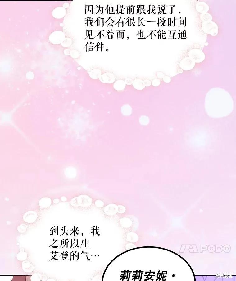《不熟练的女士》第61话 第99页