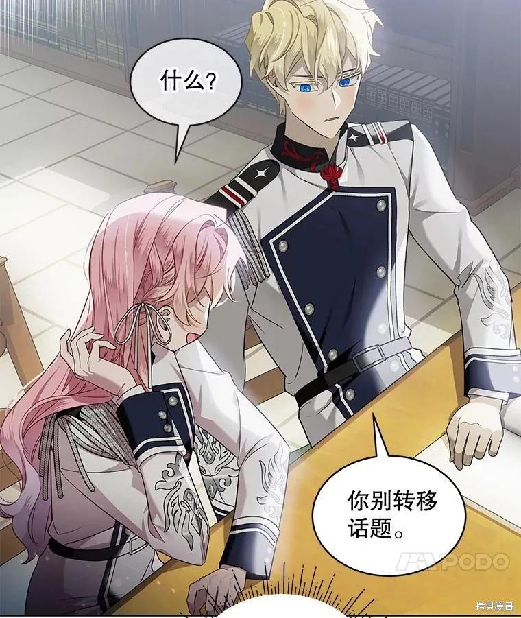《不熟练的女士》第61话 第68页