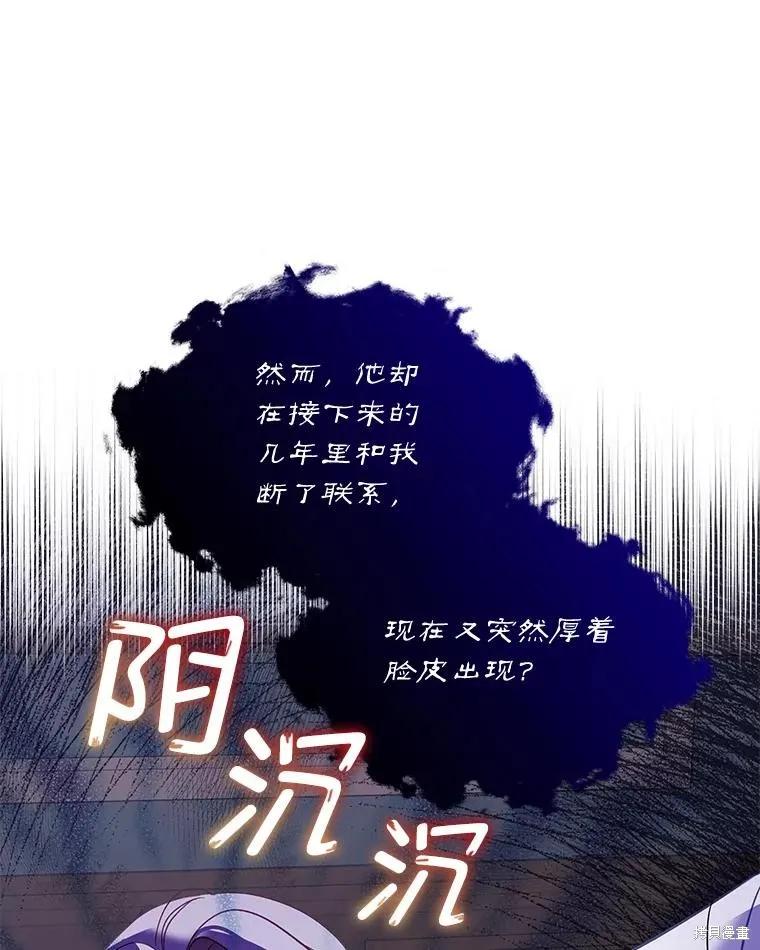 《不熟练的女士》第61话 第35页