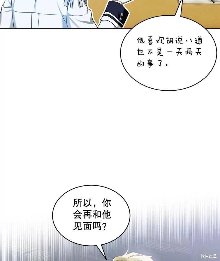 《不熟练的女士》第61话 第67页