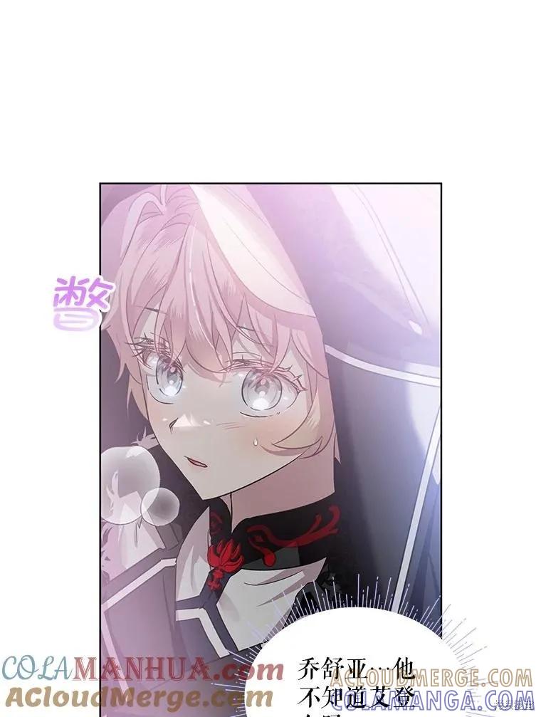 《不熟练的女士》第61话 第21页