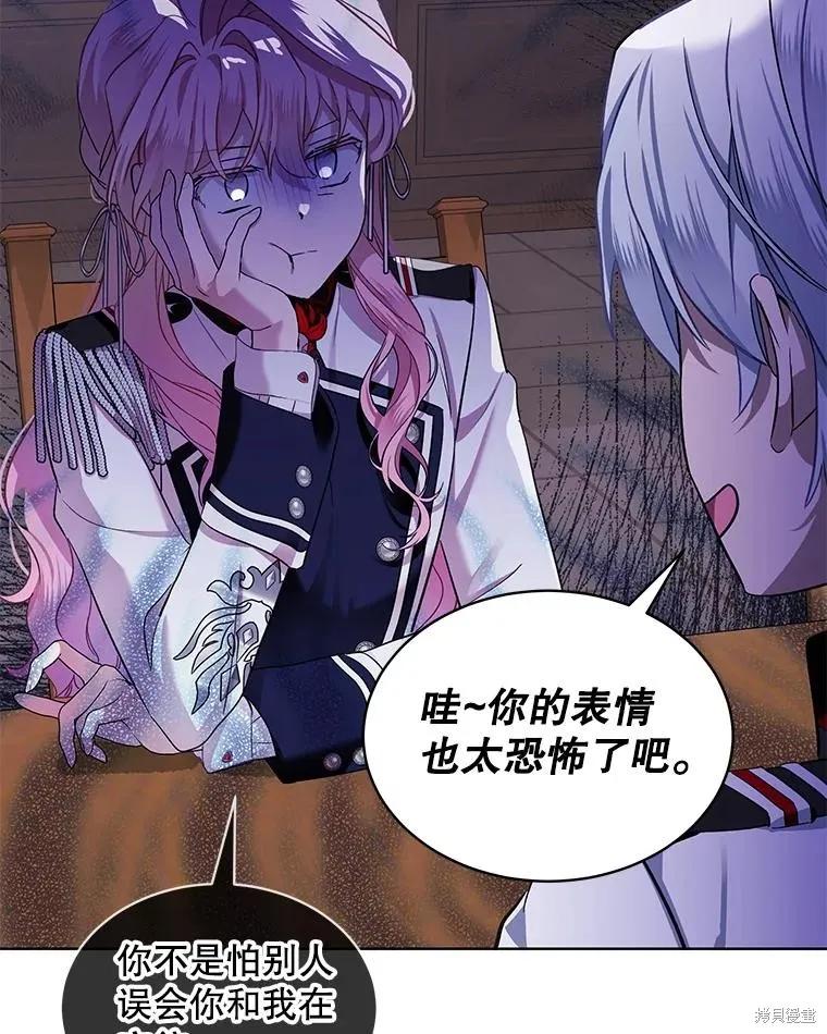 《不熟练的女士》第61话 第36页