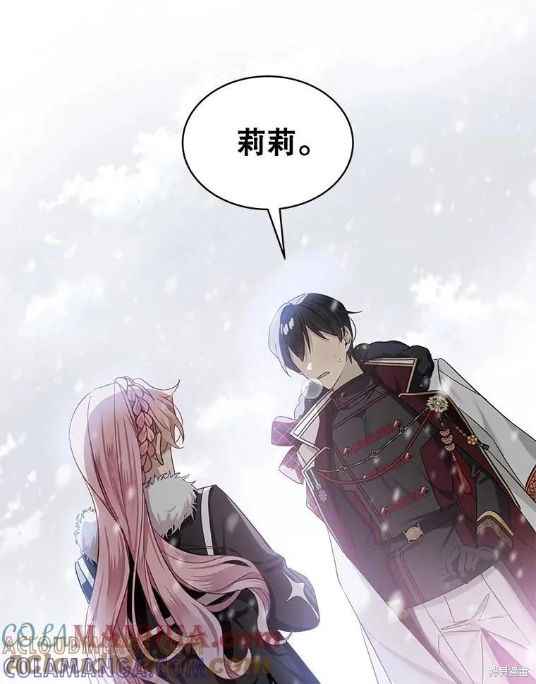 《不熟练的女士》第61话 第9页