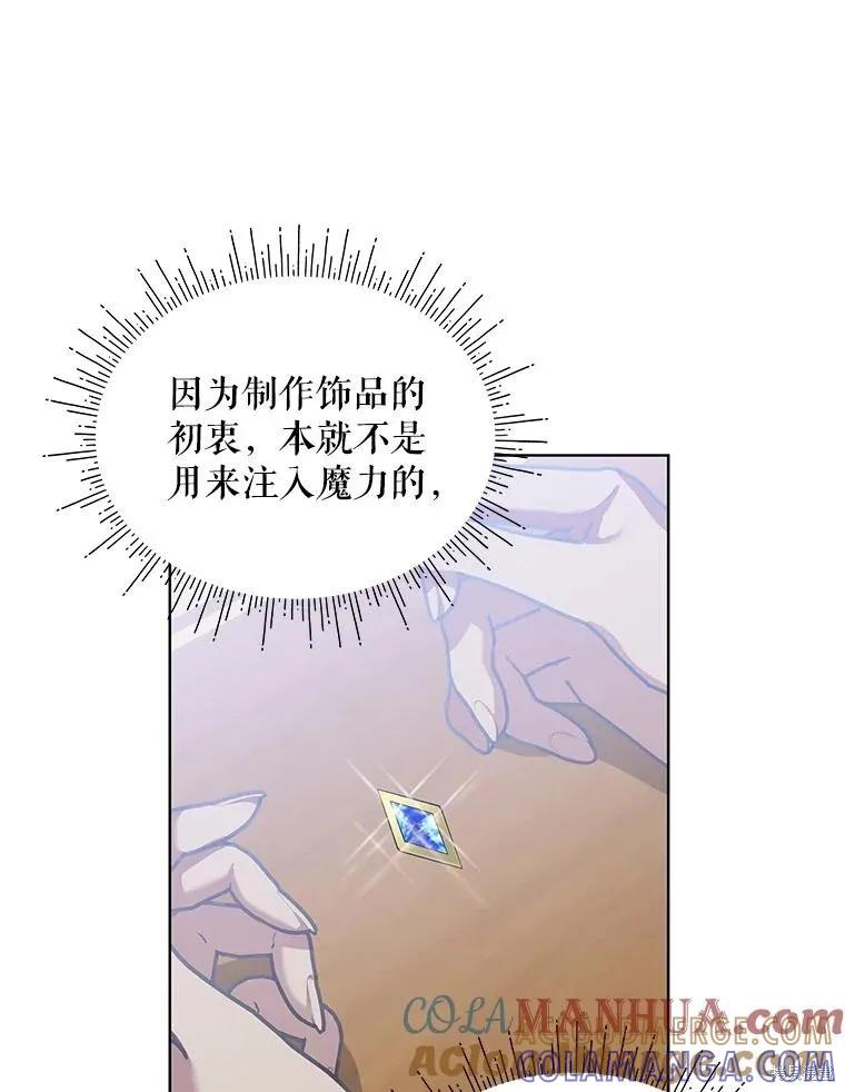 《不熟练的女士》第61话 第93页