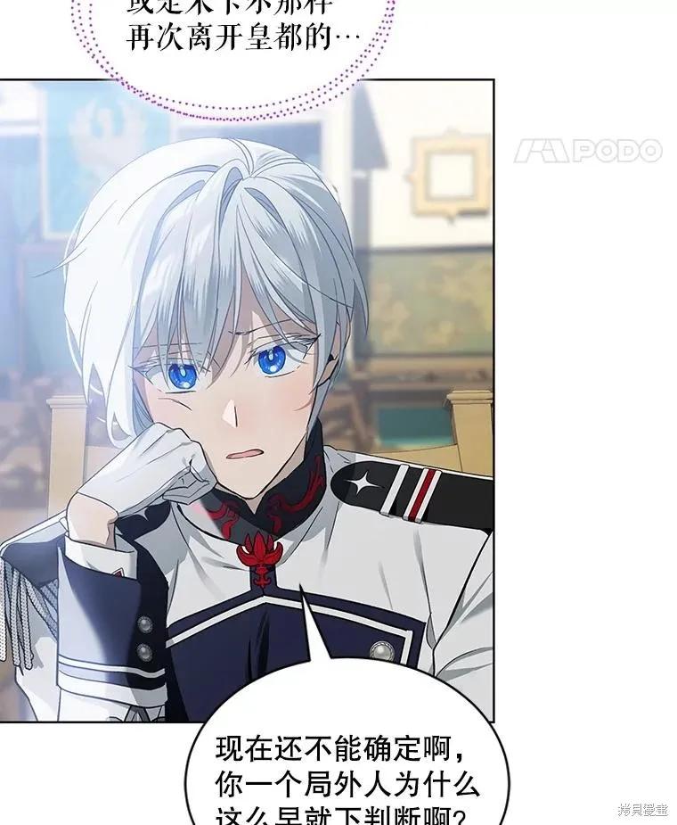 《不熟练的女士》第61话 第86页