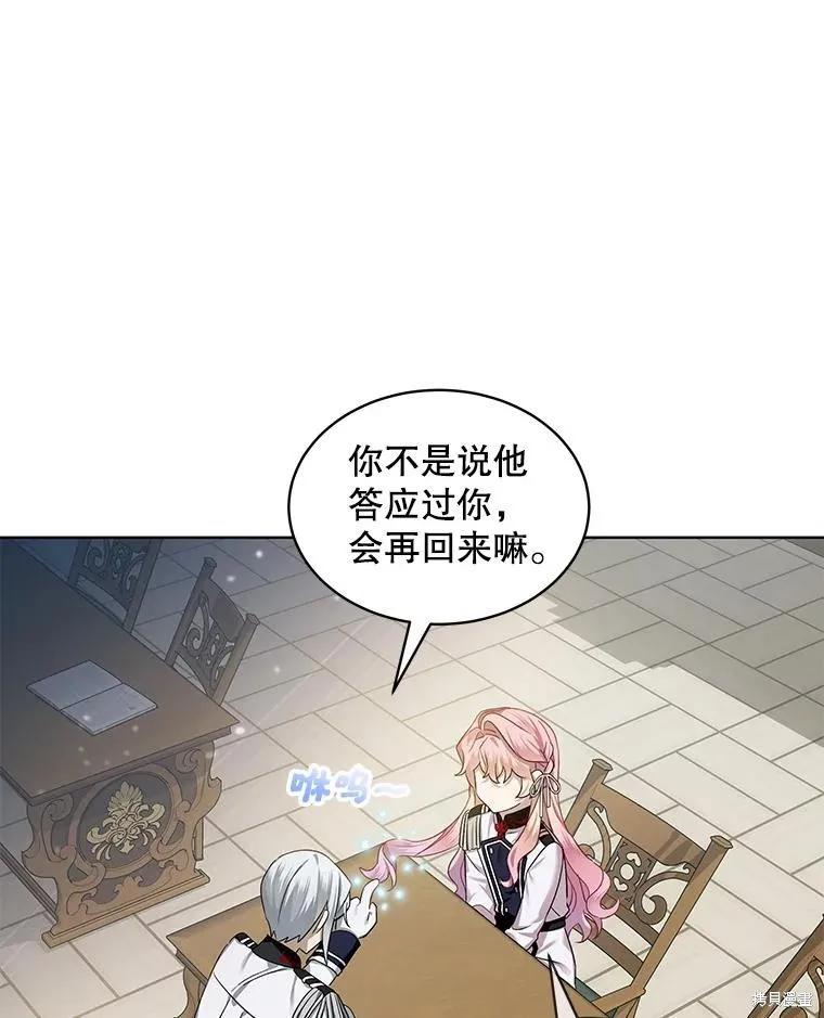 《不熟练的女士》第61话 第56页