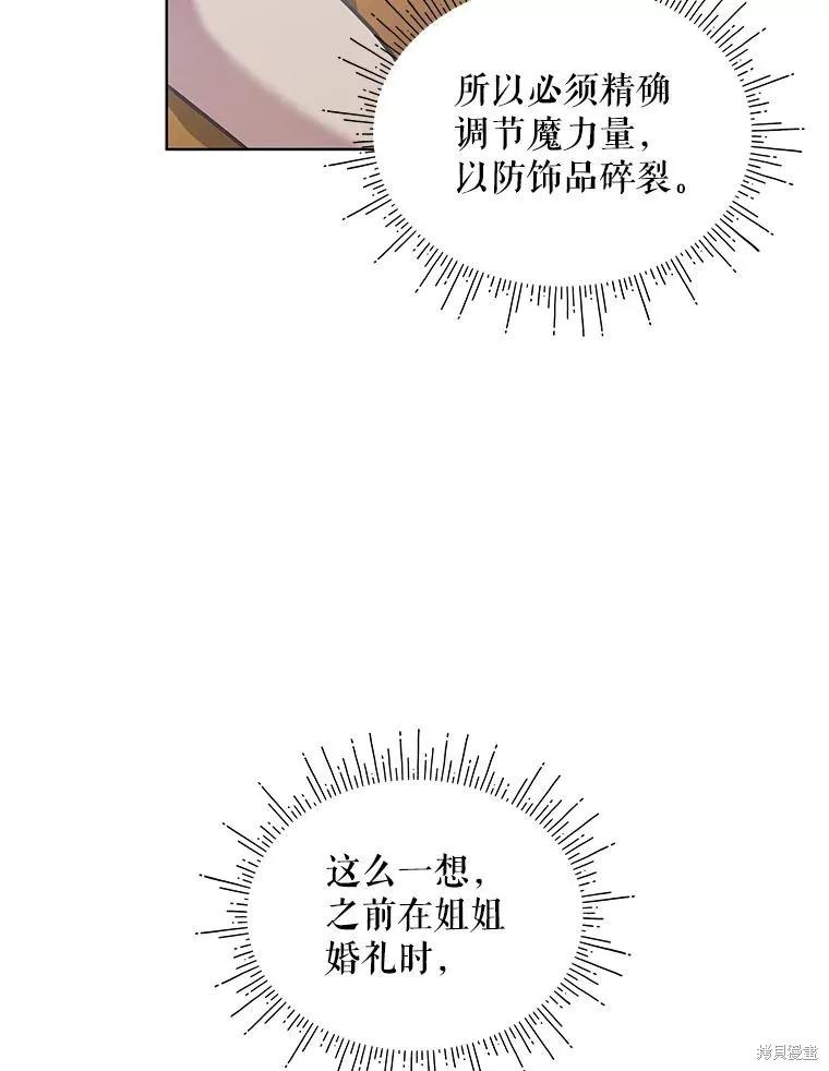 《不熟练的女士》第61话 第94页