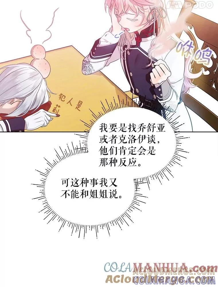 《不熟练的女士》第61话 第45页