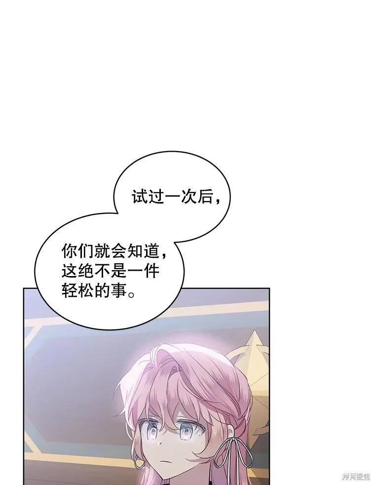 《不熟练的女士》第61话 第91页