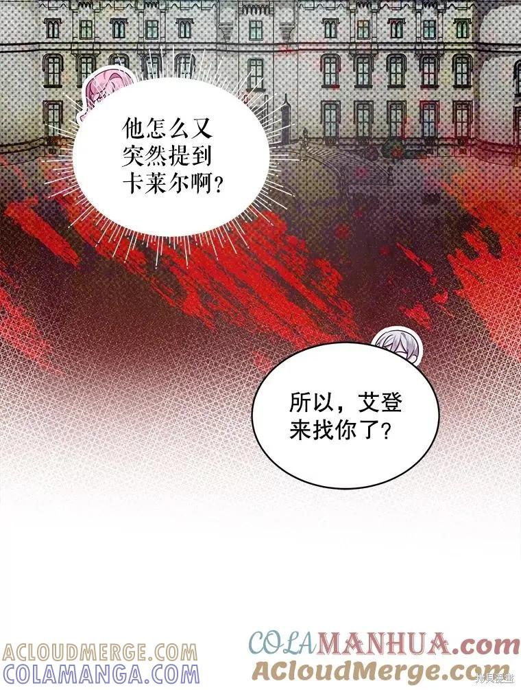 《不熟练的女士》第61话 第49页