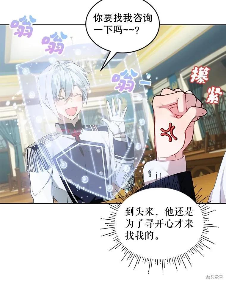《不熟练的女士》第61话 第42页
