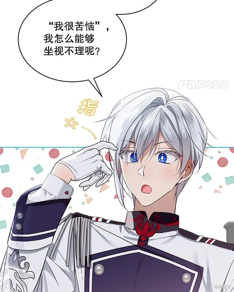 《不熟练的女士》第61话 第38页