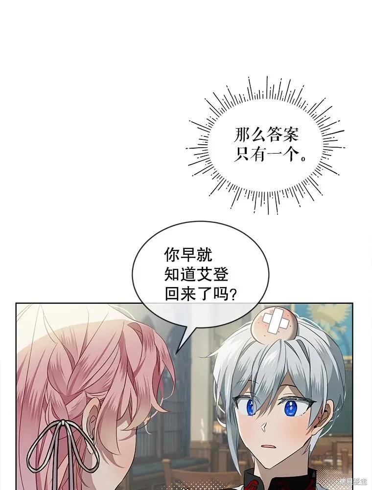 《不熟练的女士》第61话 第46页