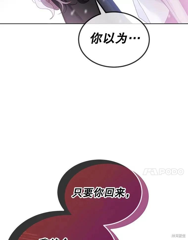 《不熟练的女士》第61话 第10页